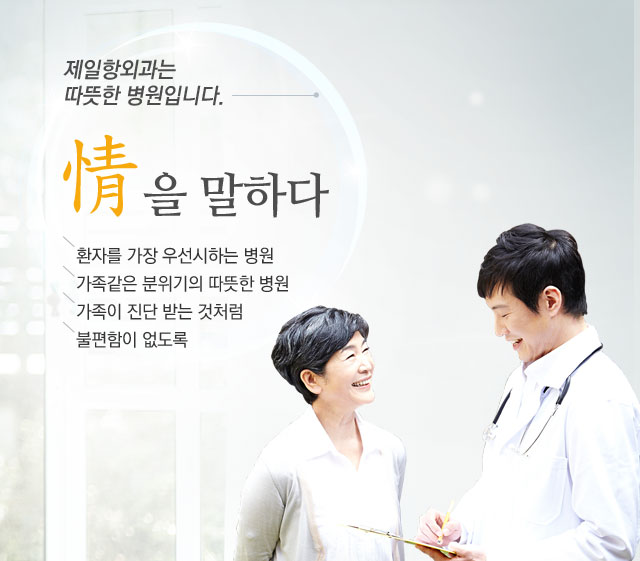 제일항외과