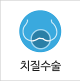 치질수술