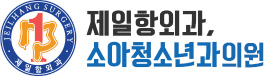 제일항외과로고
